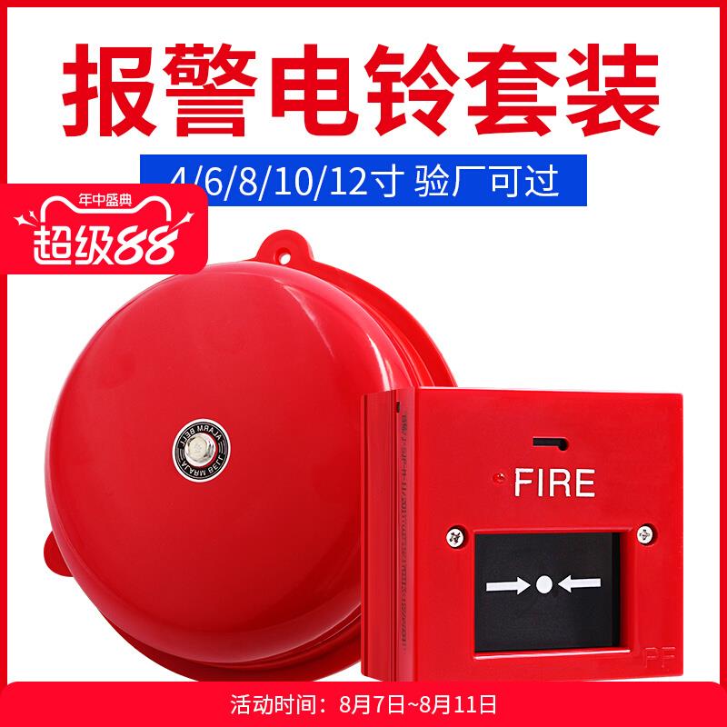 消防警铃220V手动报警铃火警警报器家用电干电池电铃一键按钮响铃