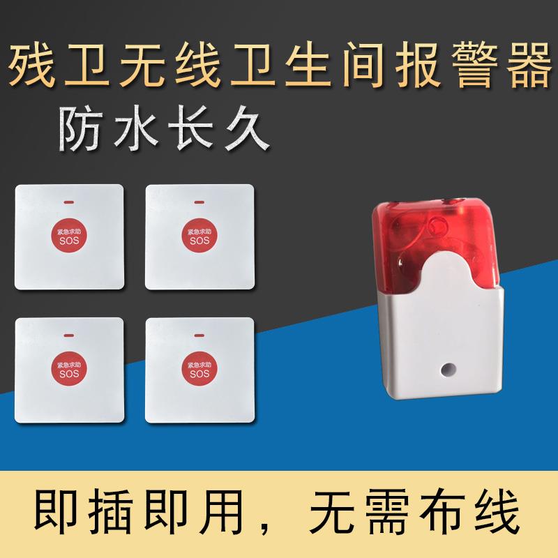 无线按钮残疾人卫生间厕所求助老人呼叫器一键呼救声光报警器