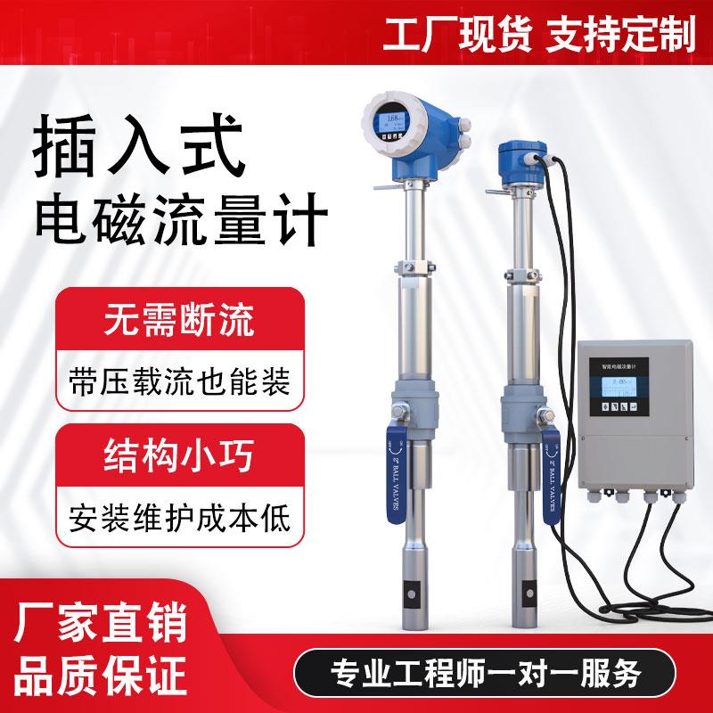 插入式电磁流量计液体污水自来水电子数显dn200/250/300/350/400