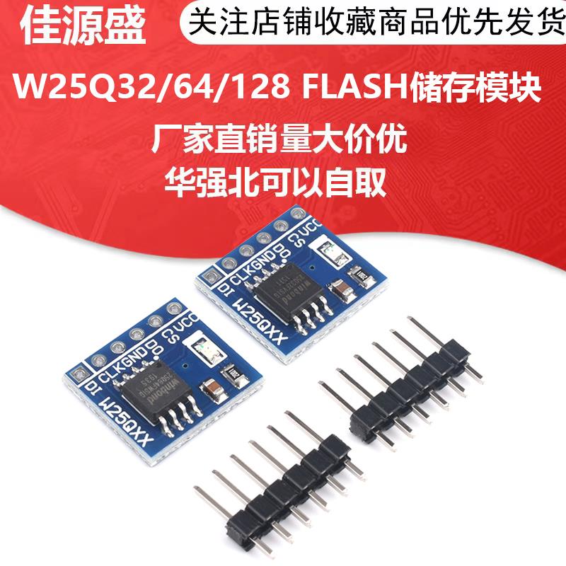 W25Q32/64/128 大容量 FLASH储存模块 SPI接口 BV FV STM32代码