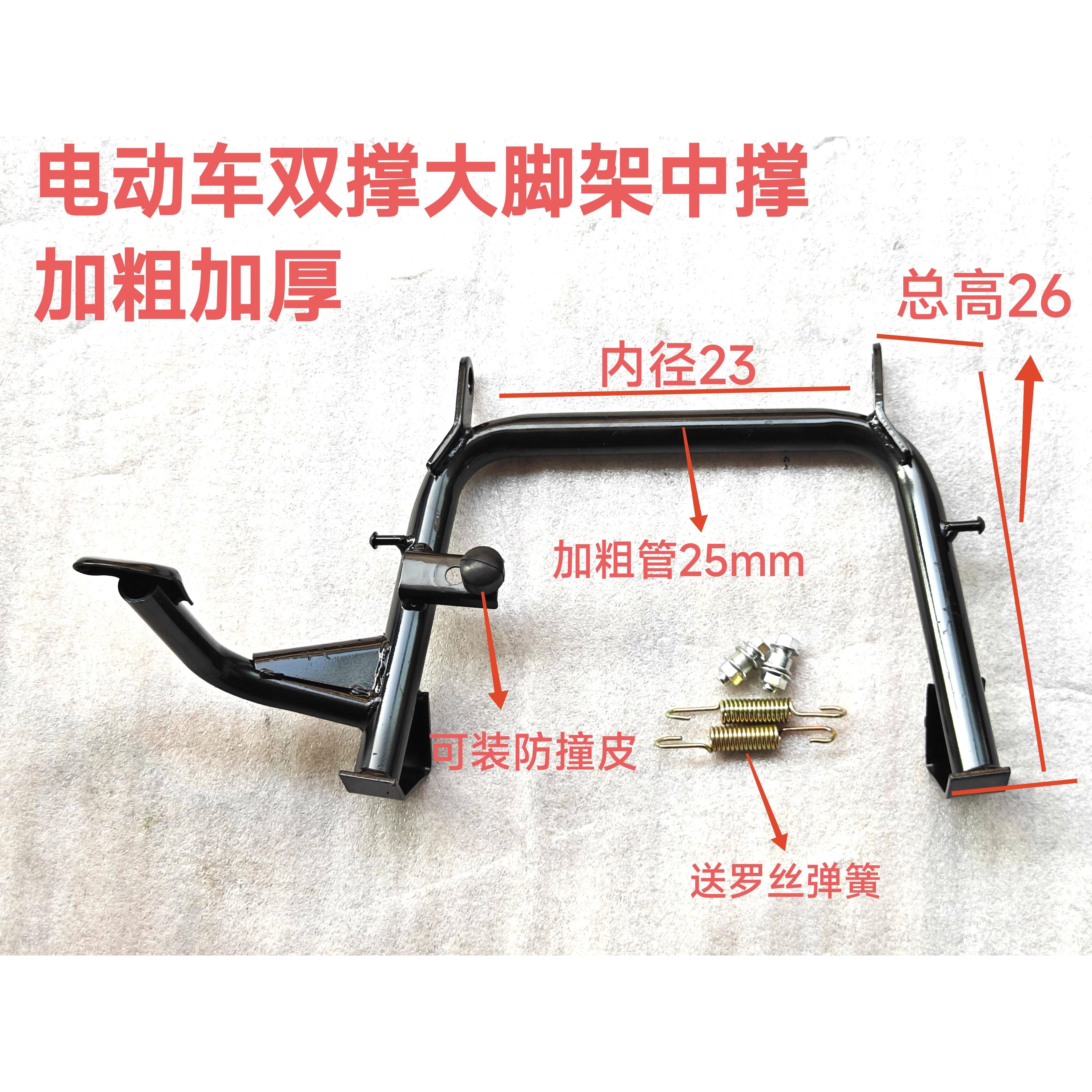 电动车载重王双撑迅鹰小龟王尚领电摩大脚架中撑改装加高加粗多厚