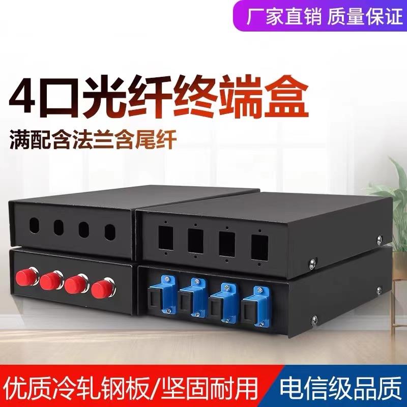 4口SC光纤终端盒光缆终端盒SC接线盒光纤接续盒FC/LC光纤熔接盒