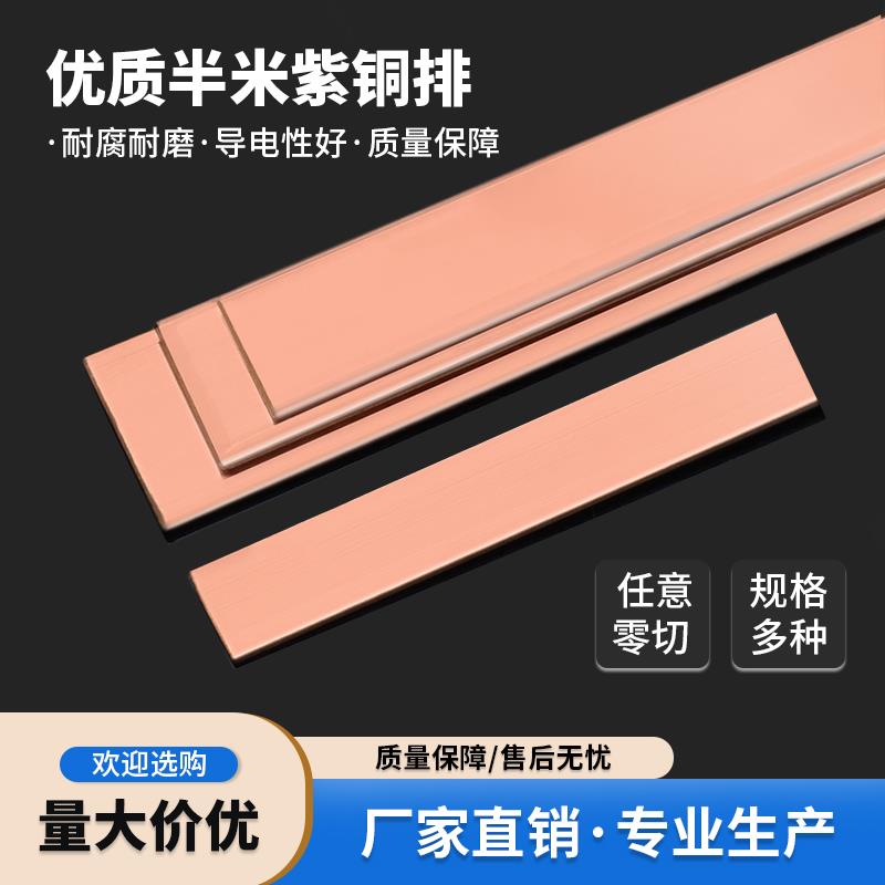 T2紫铜排扁条铜条汇流排半米接地母线铜片激光切割机房镀锡可定制