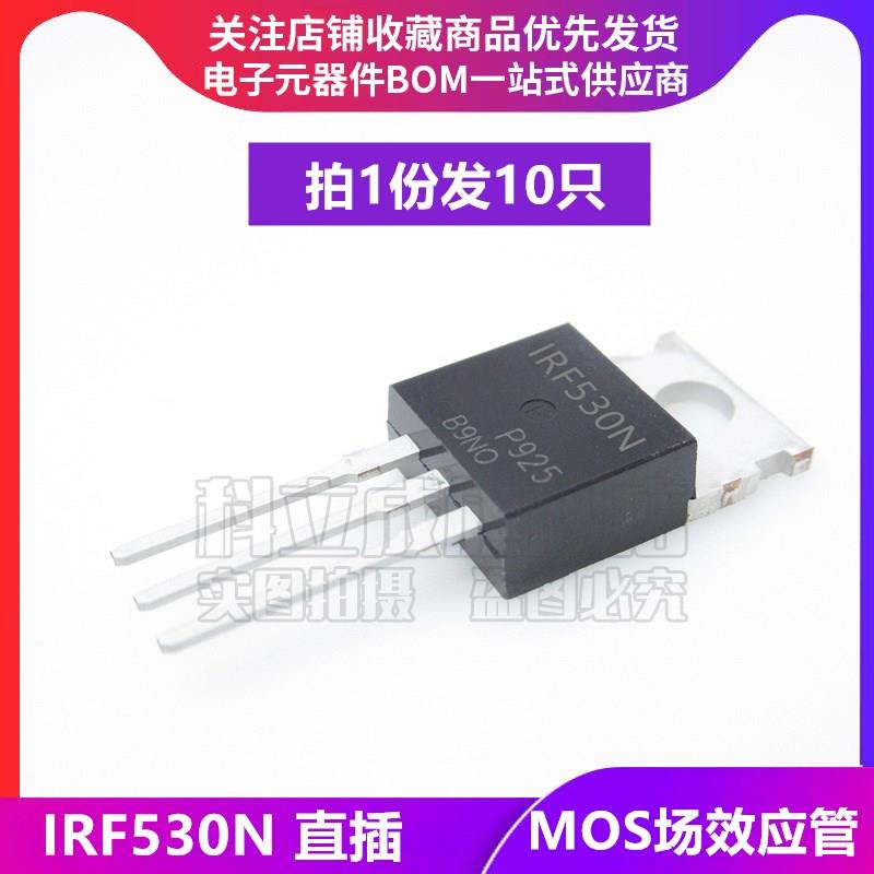 (10只) IRF530N 直插MOS场效应管 IRF530NPBF N沟道 17A 100V