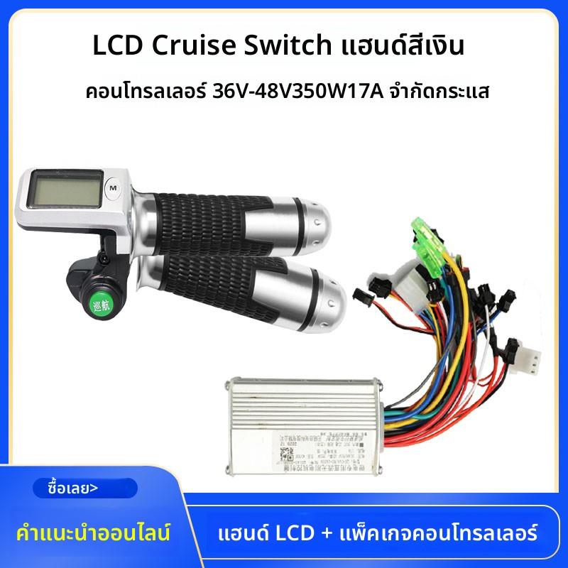 新品代驾车控制器36V48V60V350W转把液晶显示车速电动车锂自行车