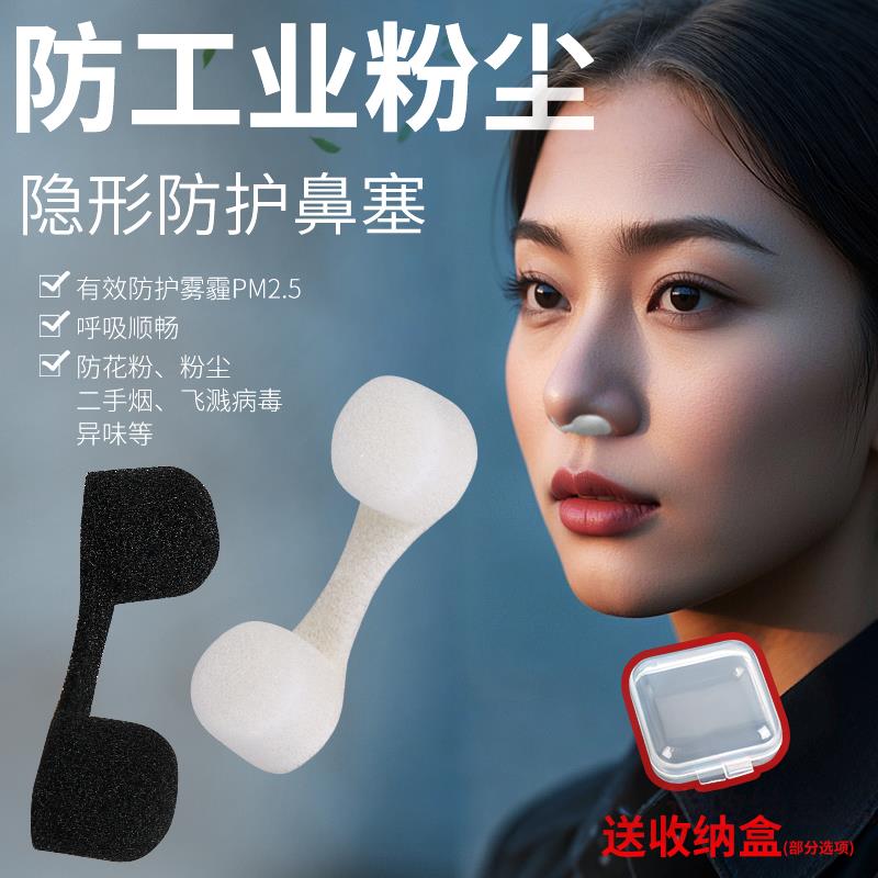 鼻塞防尘隐形护鼻罩防工业粉尘易呼吸花粉打磨用过滤器通鼻口罩