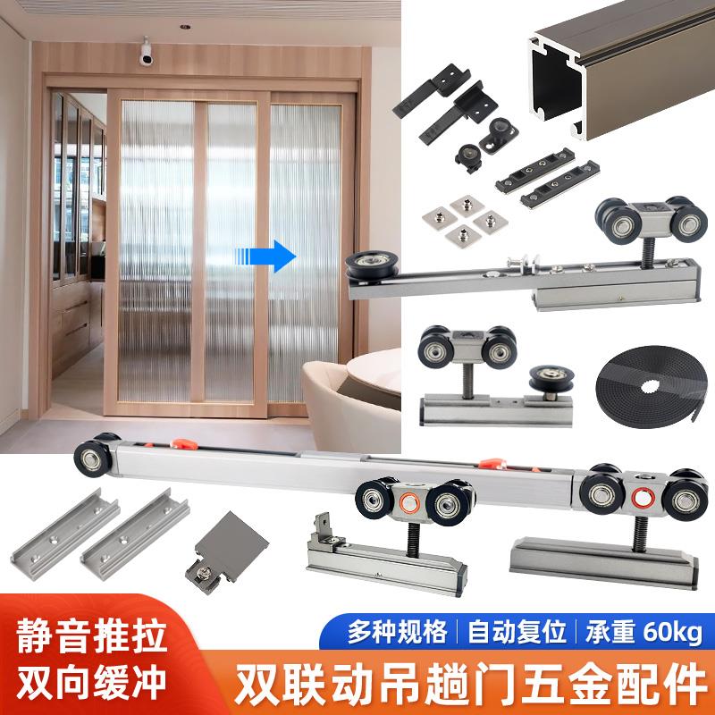 厨房双联动推拉移门轨道两门隐藏口袋门轨道双向缓冲滑轨五金配件