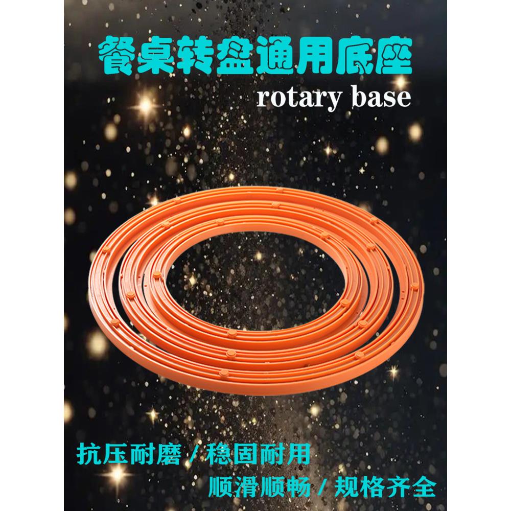 餐桌转芯大尺寸转圈胶垫玻璃大理石实木板旋转器塑料加固底座转盘