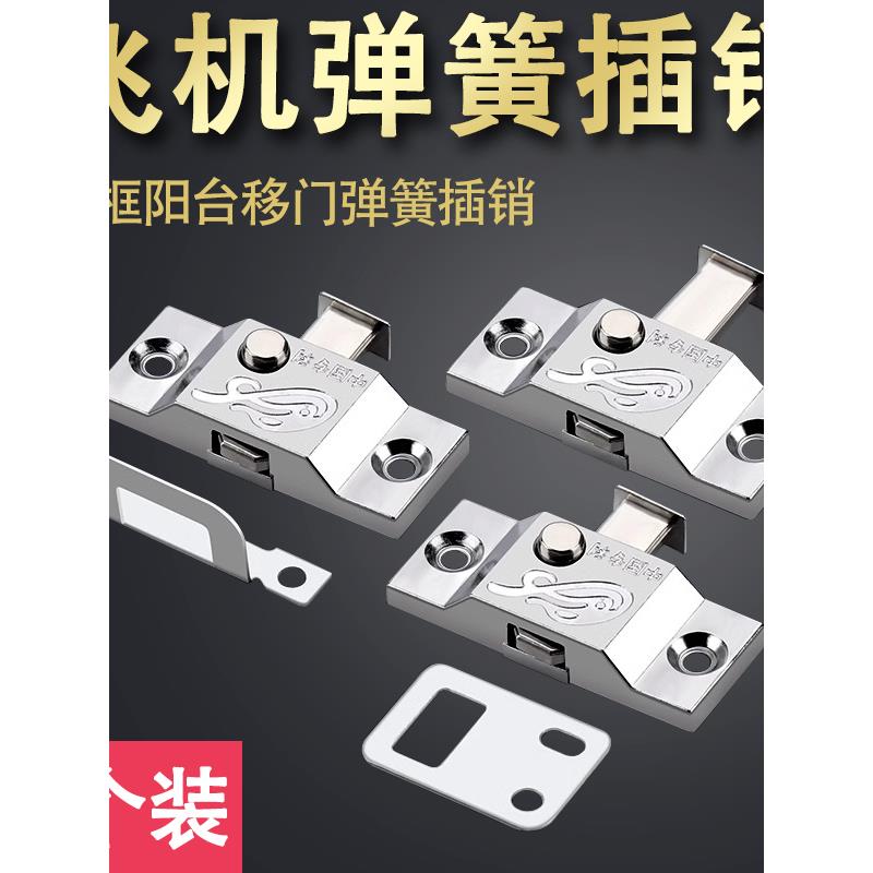 无框阳台插销锁钛合金卫生间移门弹簧锁铝合金推拉门窗中间锁飞机
