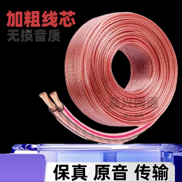 专业音响线材发烧加粗线芯喇叭线功放音频线连接音箱线整卷100米