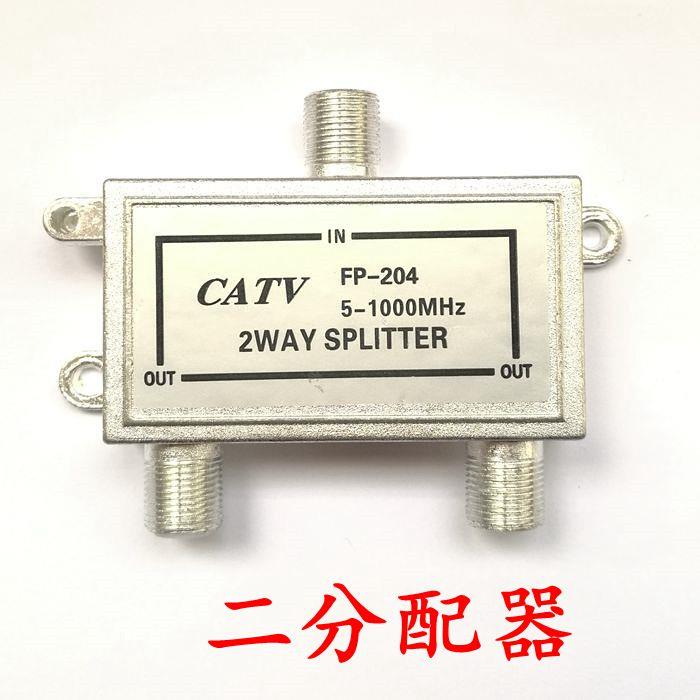 有线电视分配器一分二 f头 公制 204 二分配 广电电视信号分配器