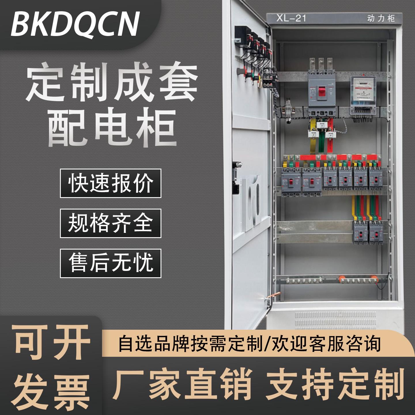 配电箱定制XL-21动力柜三相电户外不锈钢单相家用控制成套配电柜