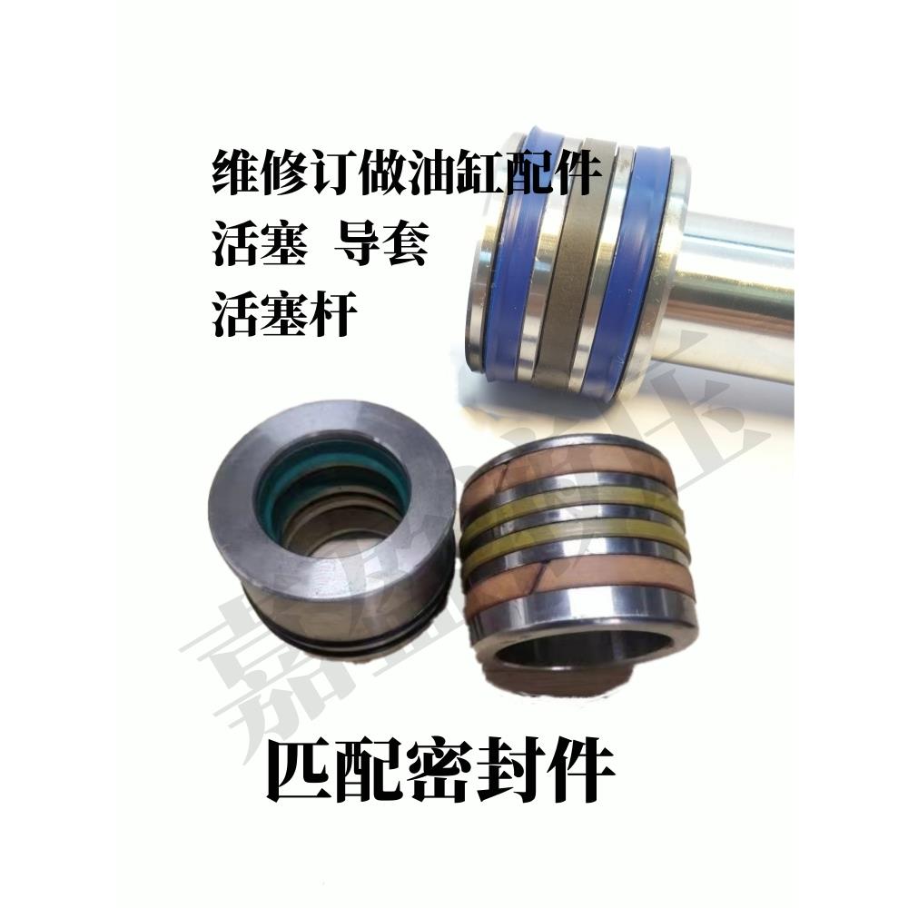 油缸密封圈,油缸配件 活塞杆，MOB HOB 油缸修理包，前后盖 导套