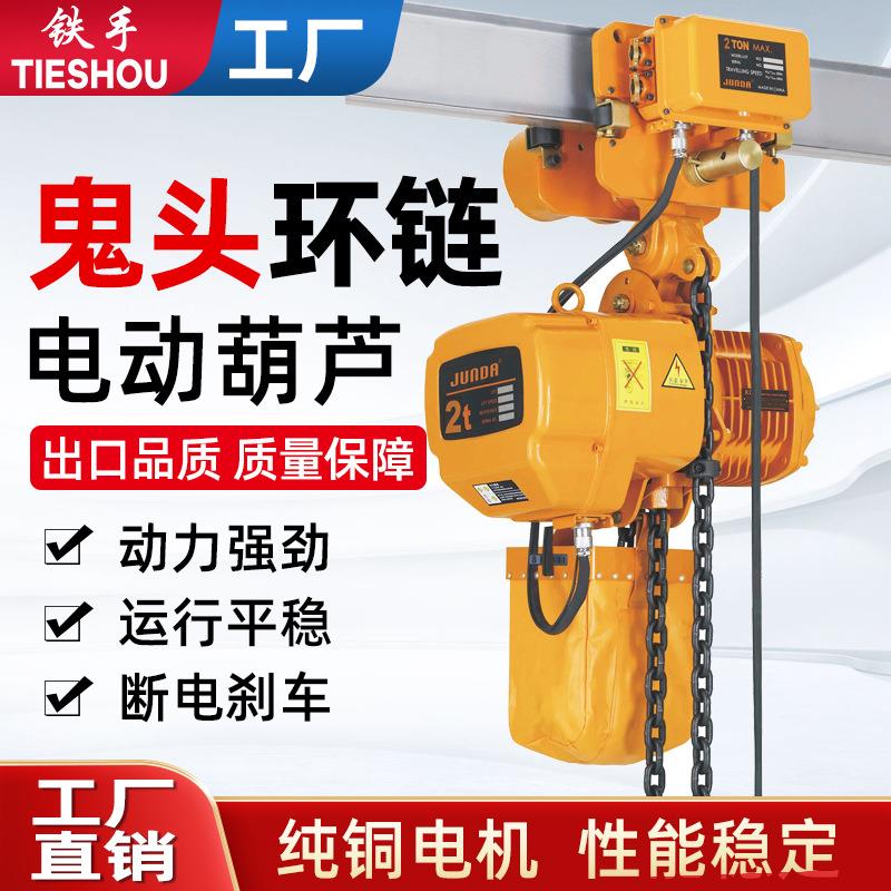 环链电动葫芦380v鬼头链条式1 23吨吊机家用升降机小型行车起重机