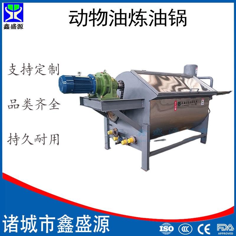 动物油直烧式炼油锅电加热牛油猪油熬炼流水线宠物饲料油精炼设备