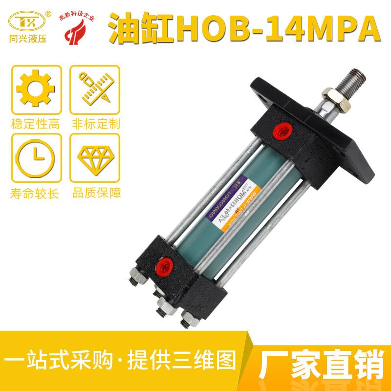 液压系统配件 工业工程设备可订 制行程HOB液压缸油缸