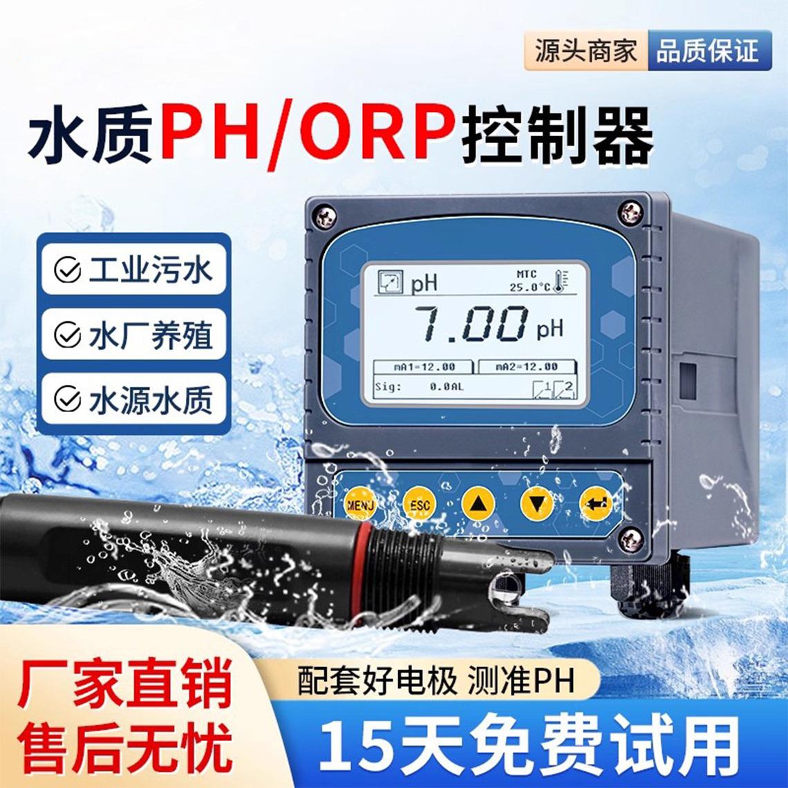 在线pH监测仪控制器工业水质监测仪ORP含氧量分析仪表传感器