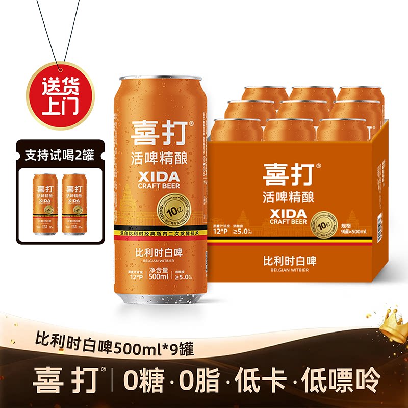 喜打比利时精酿白啤原浆鲜啤酒0糖0脂低卡活酵母整箱500ml罐12&deg;P