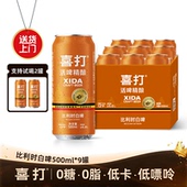 喜打比利时精酿白啤原浆鲜啤酒0糖0脂低卡活酵母整箱500ml罐12°P