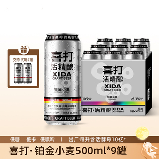 喜打德式小麦精酿白啤原浆鲜啤酒低糖低卡低嘌呤整箱500ml*9