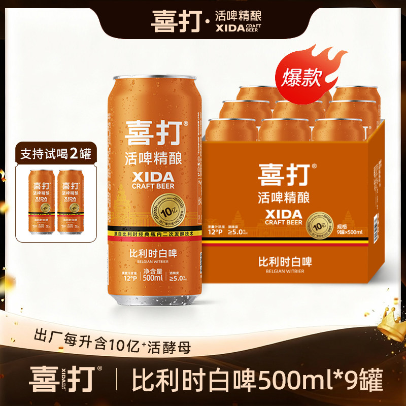 喜打比利时精酿白啤原浆鲜啤酒0糖0脂低卡活酵母整箱500ml罐12°P,酒类,啤酒,淘宝优惠券,粉丝福利购,淘宝优惠卷