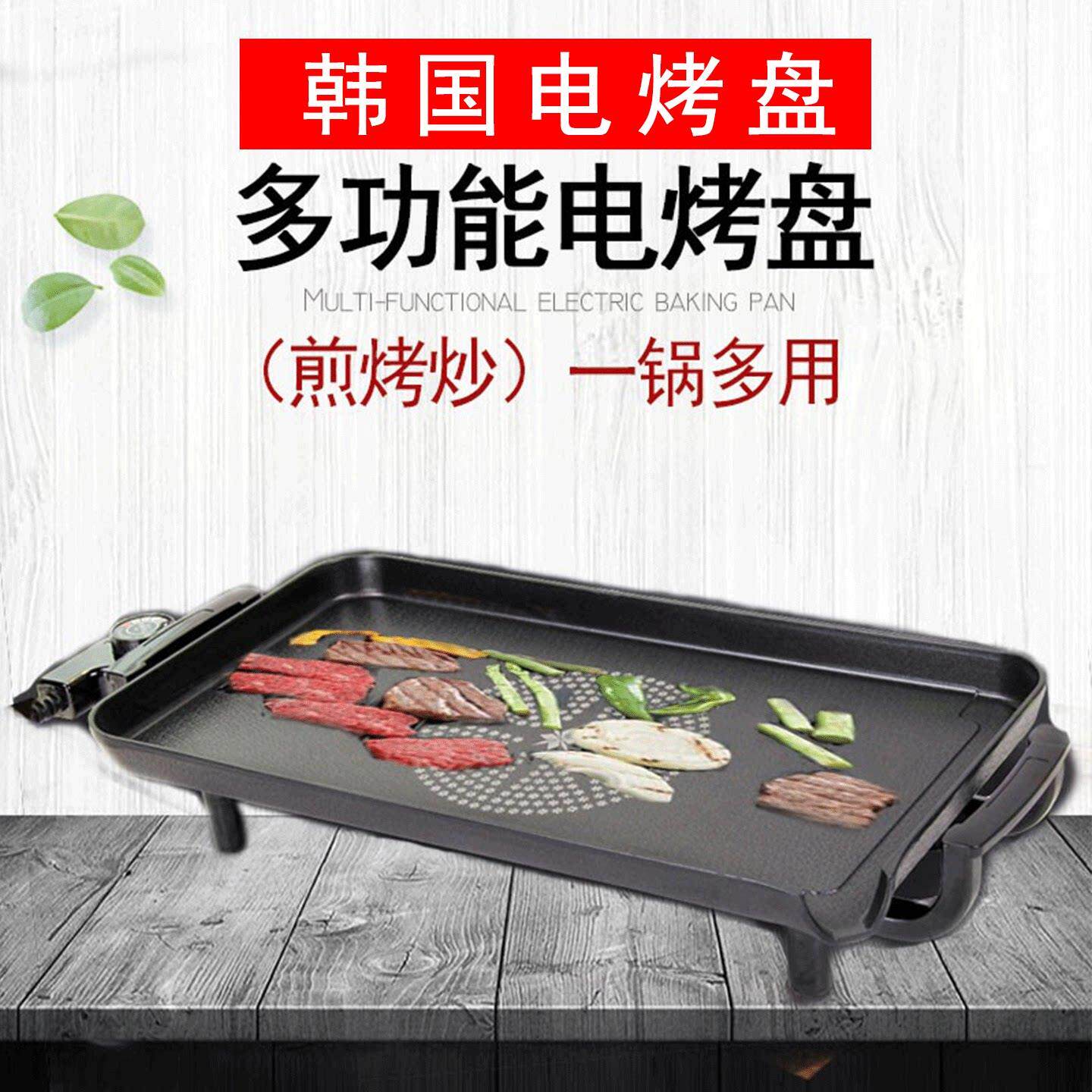 韩国电烤盘家用无烟烧烤盘铁板烧烤肉锅电烤盘韩式烤肉盘烤盘不粘