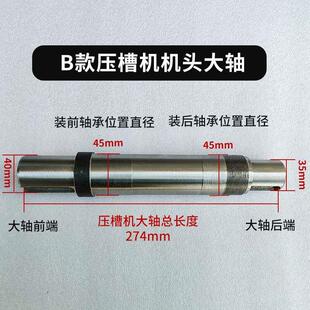 新款鲁潍学义压槽机传动主轴金狮华达力士达滚槽机机头大轴滚轮轴
