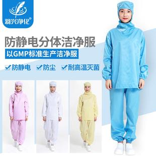 防静电分体洁净服实验室食品工厂GMP无尘车间工作服连帽套头 新品