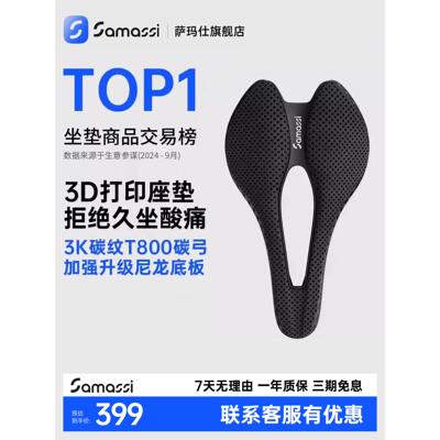 SAMASSI萨玛仕3D打印坐垫公路山地自行车骑行碳纤维短鼻座垫游龙