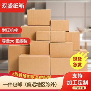 箱空白无钉DIY箱子搬家打包整理箱 搬家纸箱五层特硬大号包装