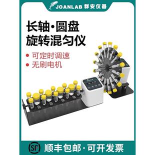 群安仪器圆盘旋转混匀仪三维翻转摇床实验室长轴混合器垂直混匀器