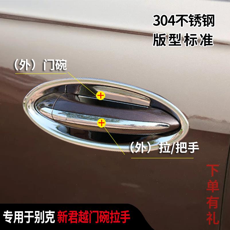 16-2024款新君越门碗拉手改装贴Avenir把手门腕不锈钢保护用品贴