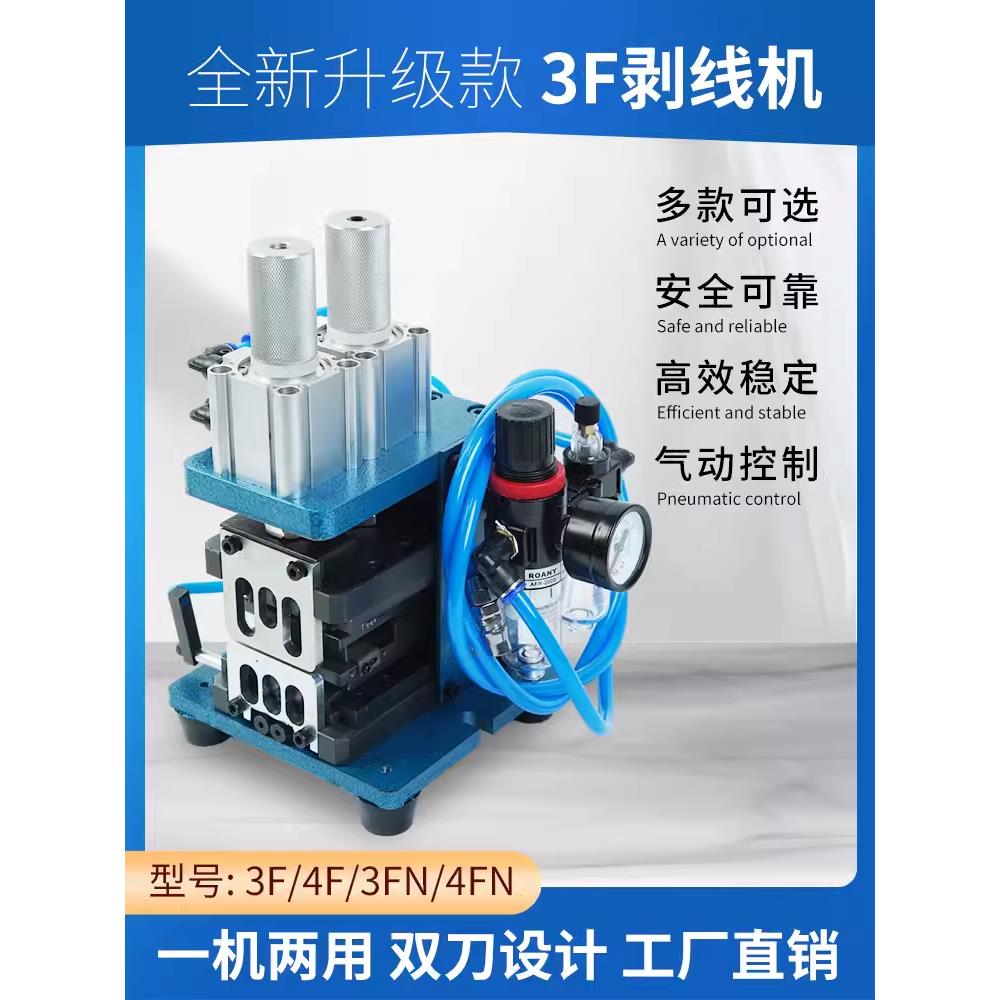 3f气动剥皮机4FN剥芯扭线剥线机3FN剥线扭线机一体气动直立式厂家