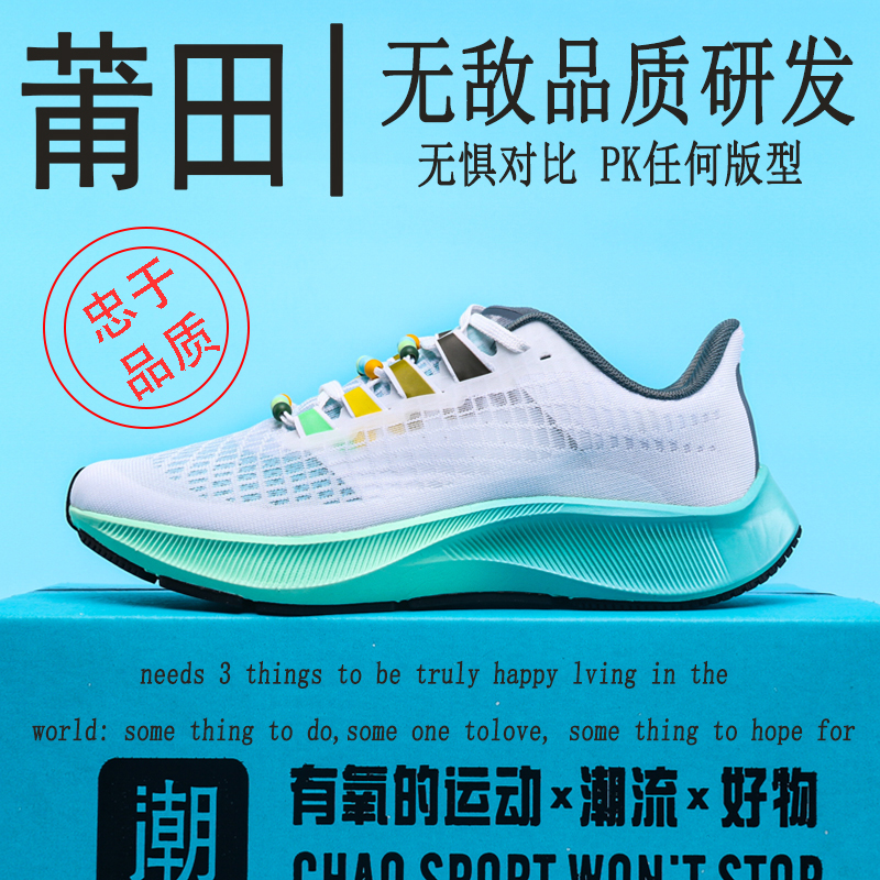 莆田飞马37代跑鞋专业超轻减震