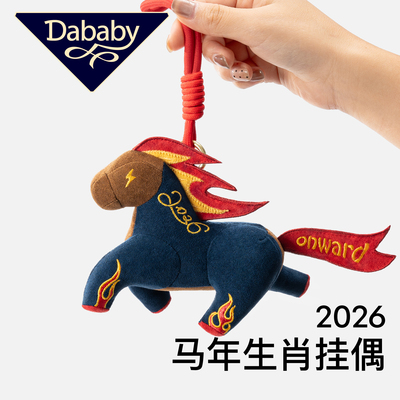 2026马年吉祥物-小马玩偶挂件