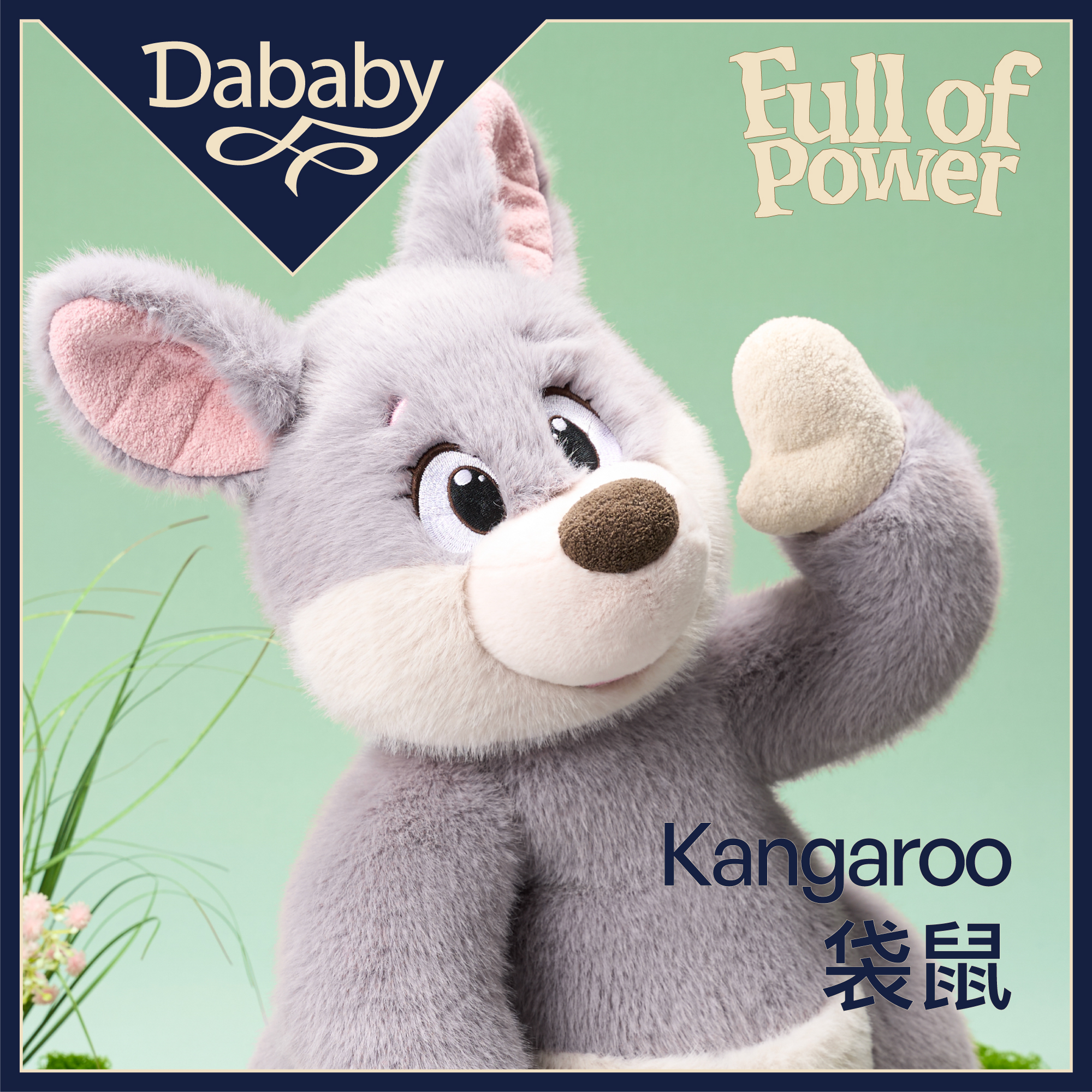 Dababy袋鼠玩偶礼物原创新品