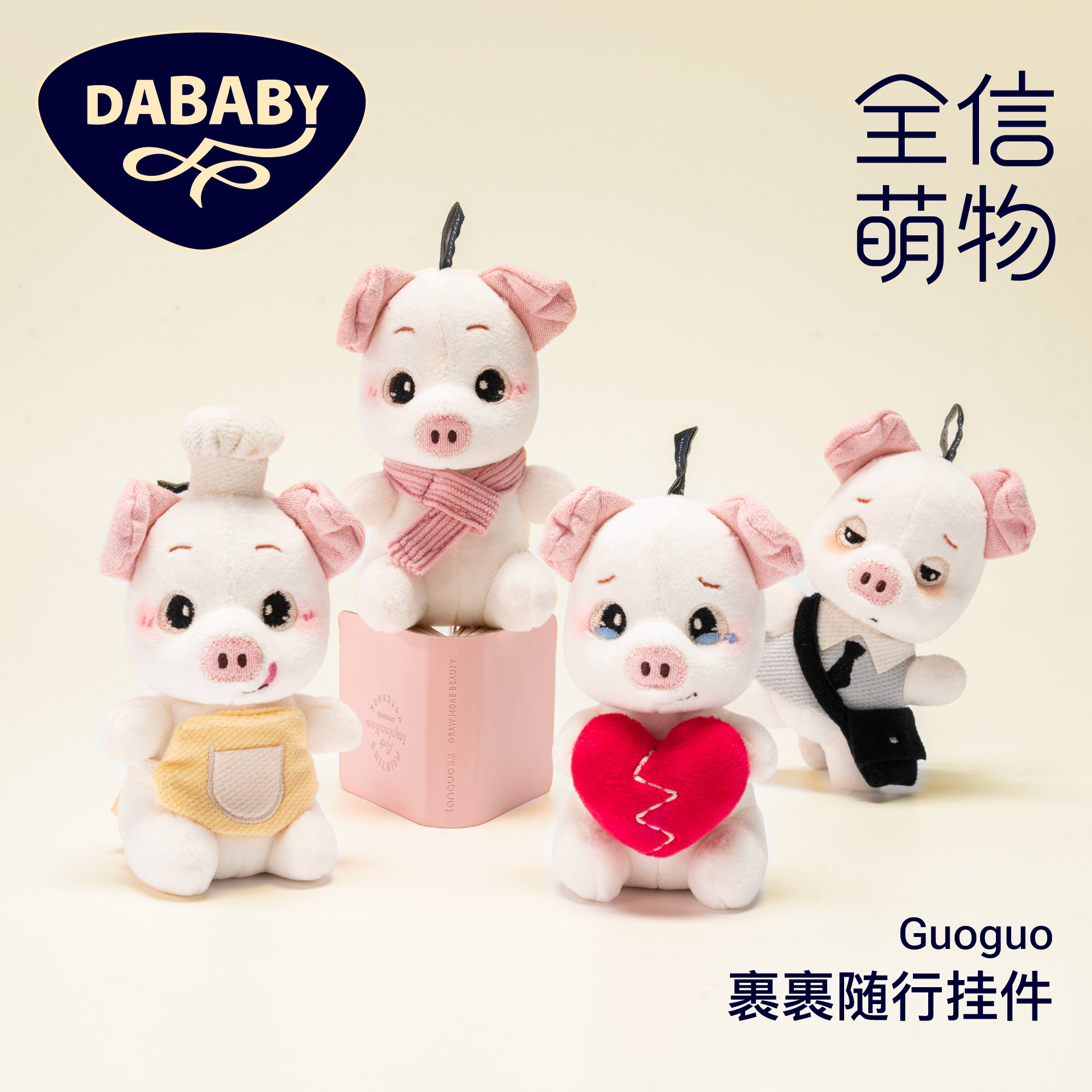 Dababy原创IP小猪裹裹挂件