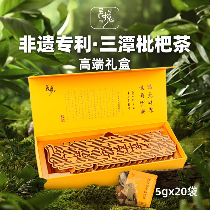 邑境歙县三潭枇杷茶安徽黄山非物质文化遗产男女士陈皮泡茶养生茶 - 实物图