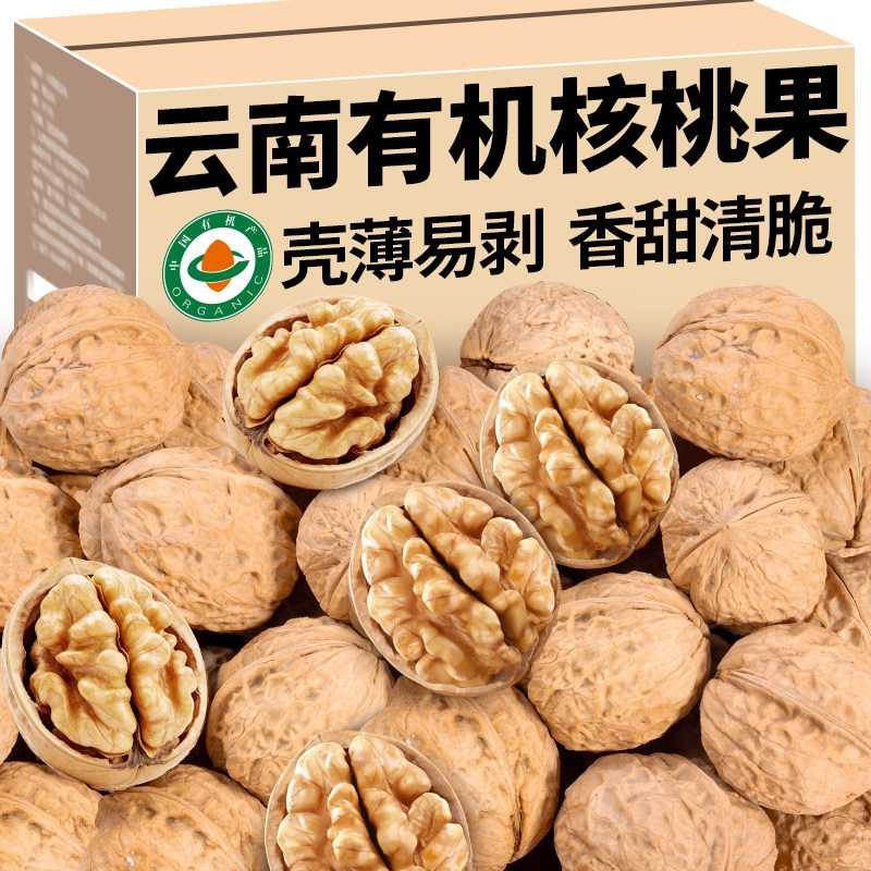 滇品客2025新货云南有机核桃薄皮核桃纸皮老树核桃果坚果孕妇零食