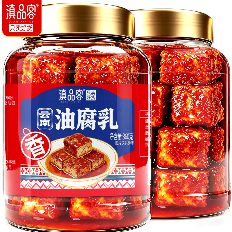 滇品客云南特产油腐乳香辣红油霉豆腐乳红方卤腐佐料下饭菜蘸料