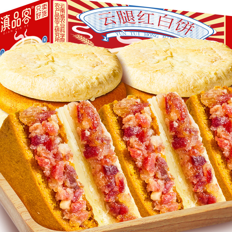滇品客农科院云腿月饼300g大个红饼白饼正宗宣威火腿酥皮月饼袋装