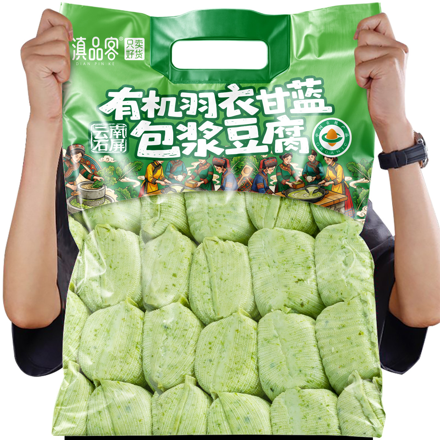 滇品客有机羽衣甘蓝包浆豆腐云南石屏免泡油炸烙锅烧烤爆浆豆腐干