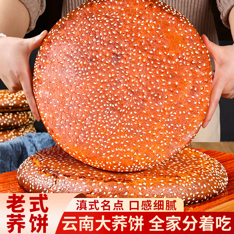农科院老式大荞饼云南特产苦荞饼三香豆沙玫瑰五仁大月饼中秋糕点