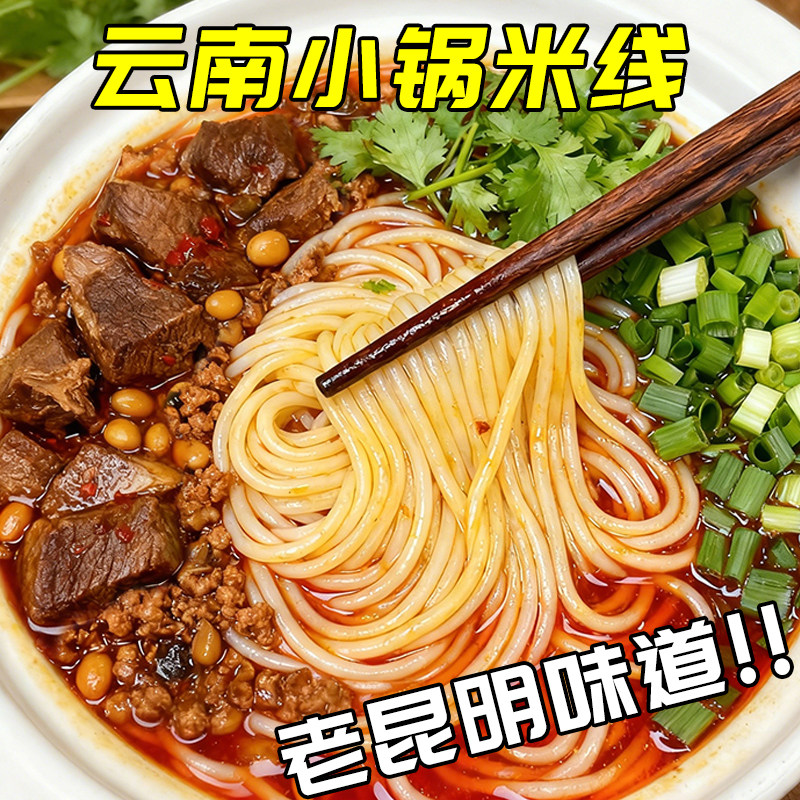 滇品客云南酸菜小锅米线麻辣牛肉过桥米线早餐米粉丝夜宵速食免煮,粮油调味/速食/干货/烘焙,方便米线/米粉,淘宝优惠券,粉丝福利购,淘宝优惠卷