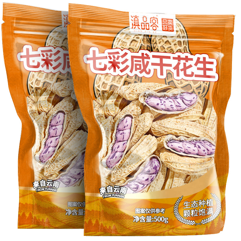 农科院A级七彩咸干花生农家自种图片