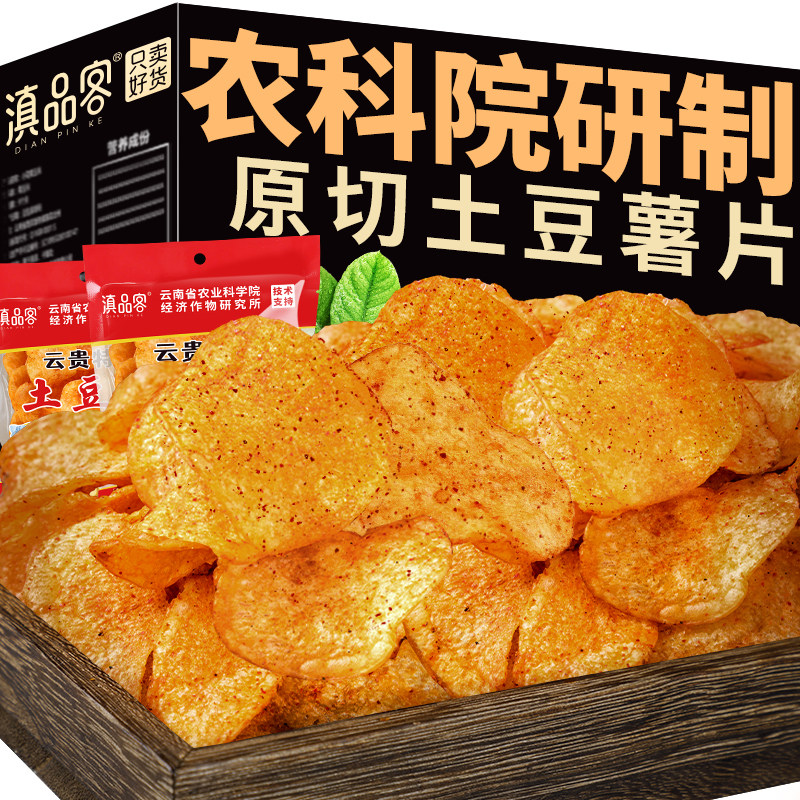 滇品客农科院云南特产麻辣土豆片贵州小吃薯片休闲小零食网红爆款