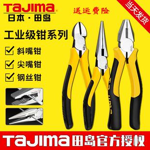 TaJIma田岛钳子老虎钳尖嘴斜嘴剪钢丝钳子多功能6 8寸电工平咀