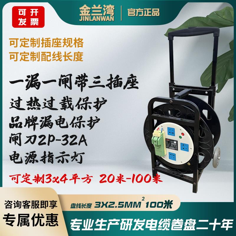 金兰湾220V刀闸保护开关电缆盘带漏保卷线盘一漏一闸带三插电源盘