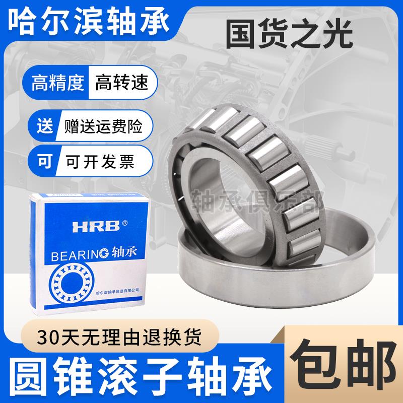 哈尔滨HRB圆锥滚子轴承31315 31316 31317 31318 31319 31320