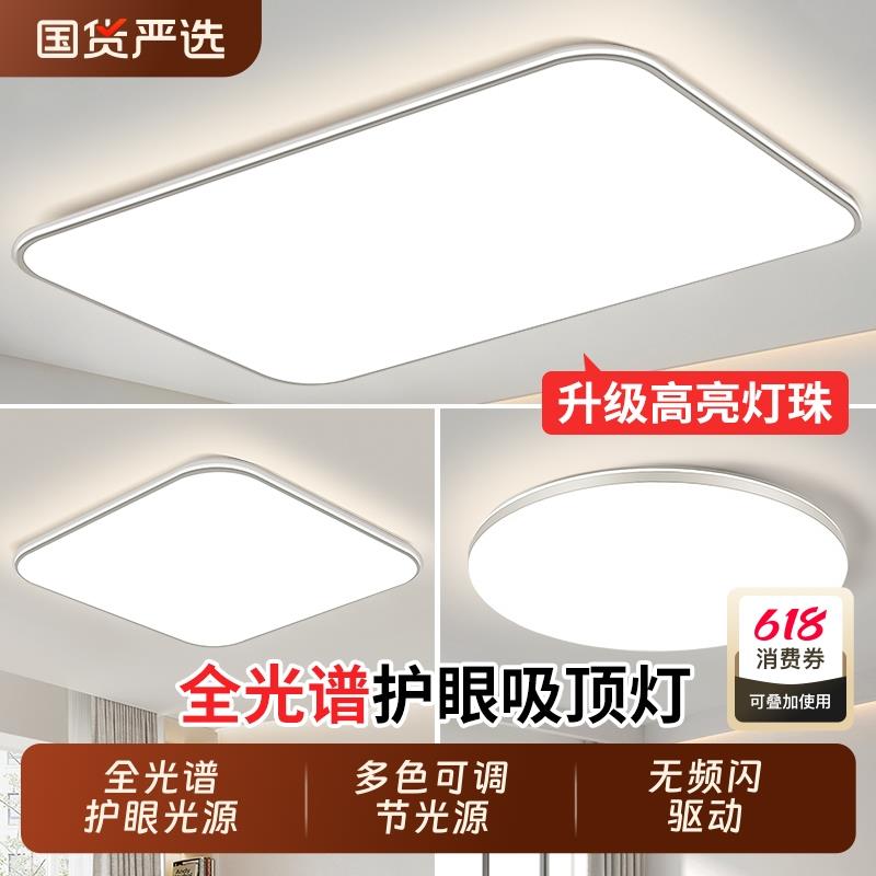 led吸顶灯2025年新款现代简约大气家用客厅大灯主卧室吊灯具大全